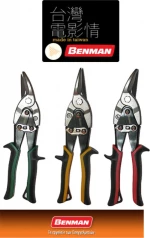 Benman 70045 Ψαλίδι Λαμαρίνας 250mm