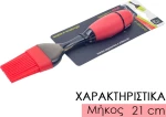 Πινέλο Σιλικόνης Κόκκινο 0321.582