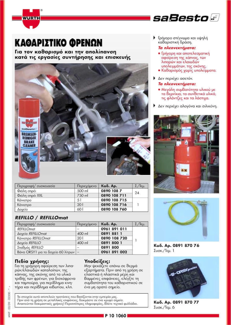 Wurth XXL Σπρέι Καθαρισμού Φρένων 750ml