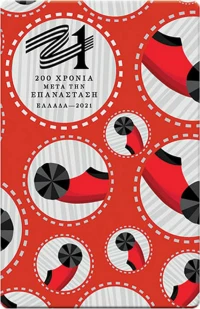 ΜΑΓΝΗΤΑΚΙΑ ΕΛΛΑΔΑ 2021 ΤΣΑΡΟΥΧΙ 0201038