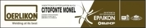 ΗΛΕΚΤΡΟΔΙΑ MANTEMIOY ΕΡΛΙΚΟΝ CITOFONTE MONEL Φ3x300mm