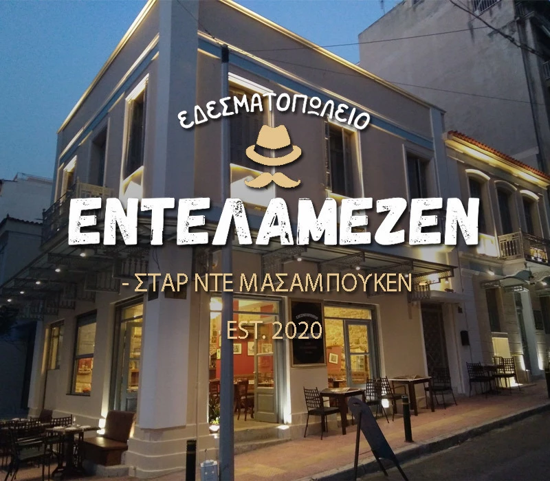 Γεύμα για έως 4 άτομα στο ΕΝΤΕΛΑΜΕΖΕΝ! Ντε Μασαμπουκέν Νο 10