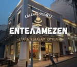 Γεύμα για έως 4 άτομα στο ΕΝΤΕΛΑΜΕΖΕΝ! Ντε Μασαμπουκέν Νο 10