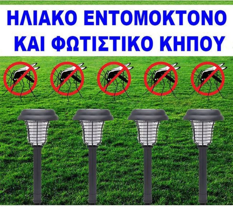 Ηλιακό εντομοκτόνο - Φωτιστικό κήπου 2 in 1 ΟΕΜ