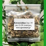 Καυκαλήθρα 2 γρ.