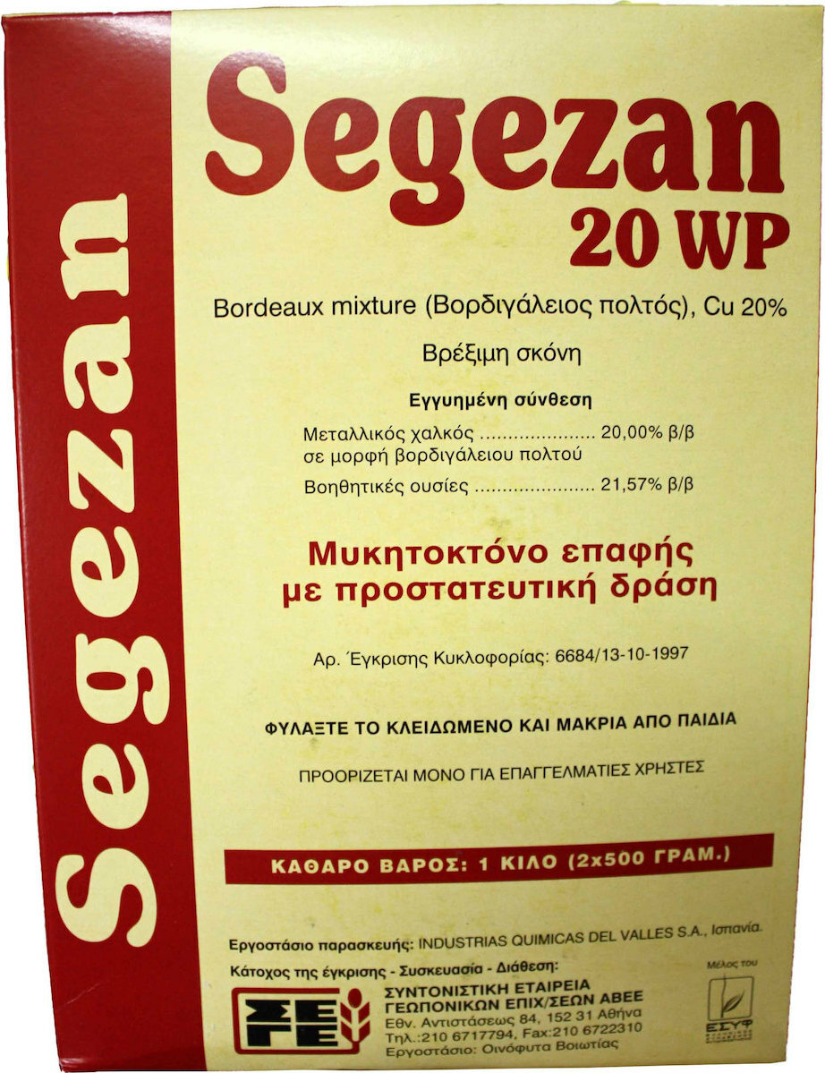 Μυκητοκτόνο Segezan 20 wp -1 kg