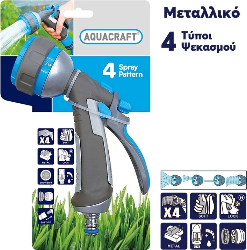 Aquacraft Πιστόλι Νερού Μεταλλικό Comfort 4 Τύποι Ψεκασμού 600206.0001