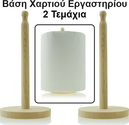 Βάση για Χαρτί Κουζίνας 2τμχ