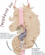 LifeLikes ΛΑΜΠΑΔΑ UNICORN