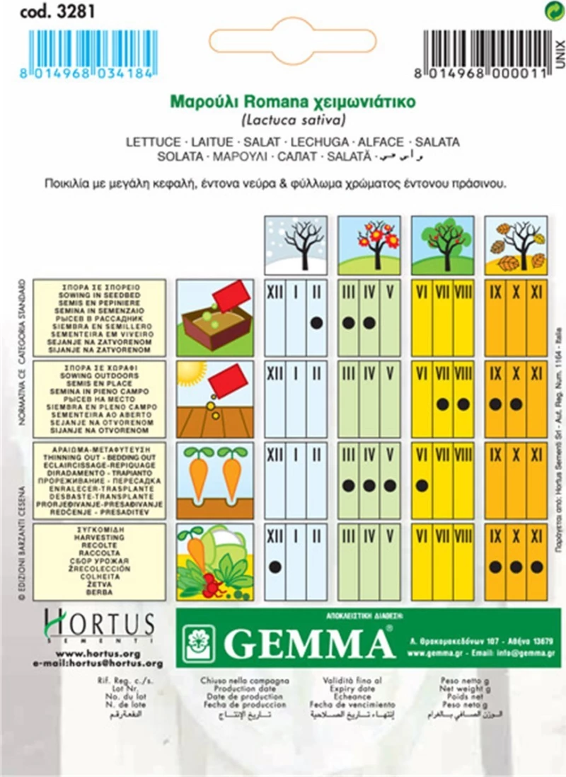 Gemma Μαρούλι Romana Χειμωνιάτικο 3281