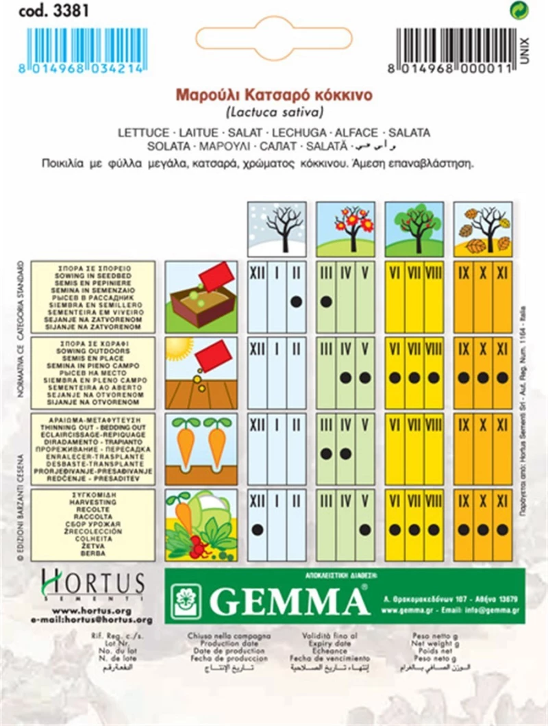 Gemma Μαρούλι Κατσαρό Κόκκινο 3381