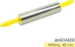 Πλάστης Μεταλλικός Κίτρινος 0321.596