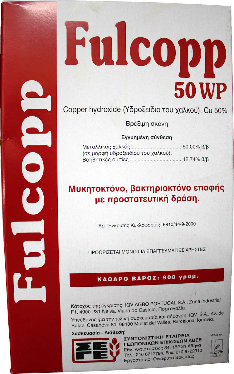 Μυκητοκτόνο Fulcopp 50 wp 900γρ