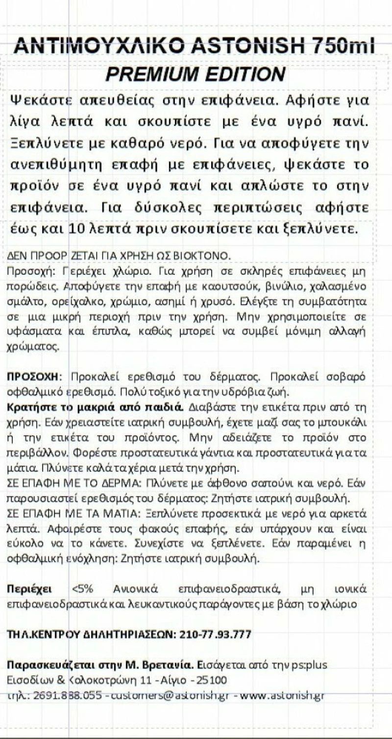 Astonish Αντιμουχλικό Καθαριστικό Spray 750ml