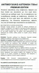 Astonish Αντιμουχλικό Καθαριστικό Spray 750ml
