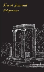 Πεδίο Σημειωματάριο Travel Journal Ριγέ Peloponnese