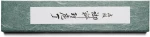 Tojiro MV Mini-Light Μαχαίρι Deba 12cm F-1051