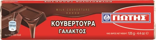 Γιώτης Κουβερτούρα Γάλακτος 125gr