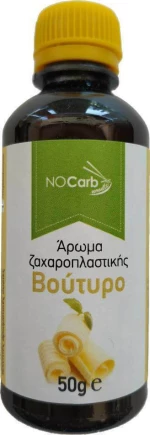 NoCarb Άρωμα Τροφίμων Βούτυρο 50ml