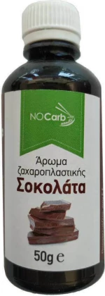 NoCarb Άρωμα Τροφίμων Σοκολάτα 50gr