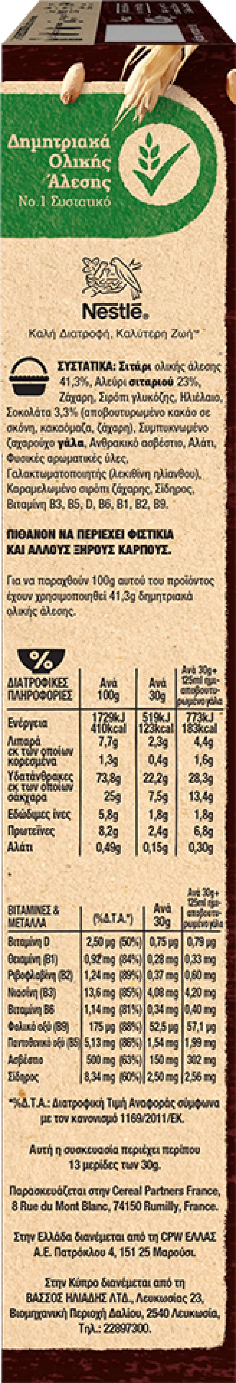 Nestle Δημητριακά Lion 400gr