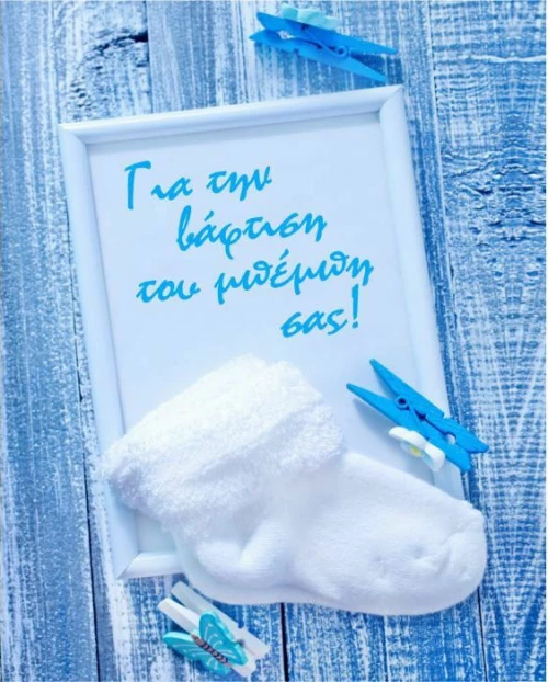 Ευχετήρια Κάρτα Βάπτισης 9x11cm (BS012)