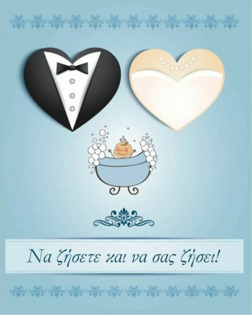 Ευχετήρια Κάρτα Γάμου-Βάπτισης 9x11cm (WS020)