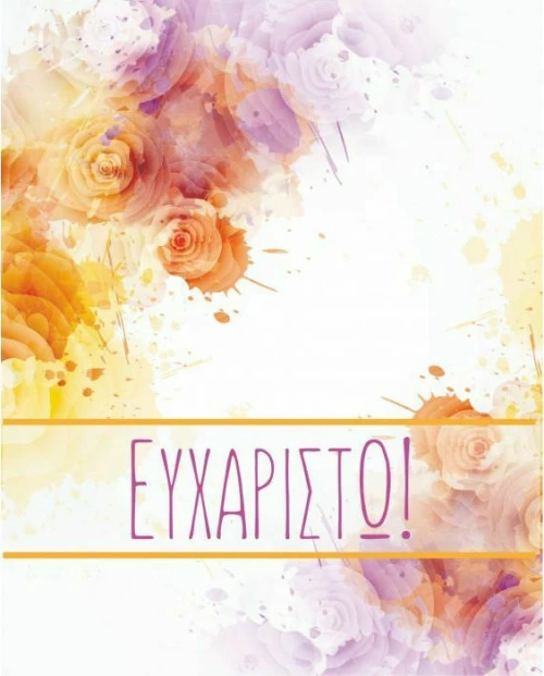 Ευχετήρια Κάρτα "Ευχαριστώ" 9x11cm (NS011)