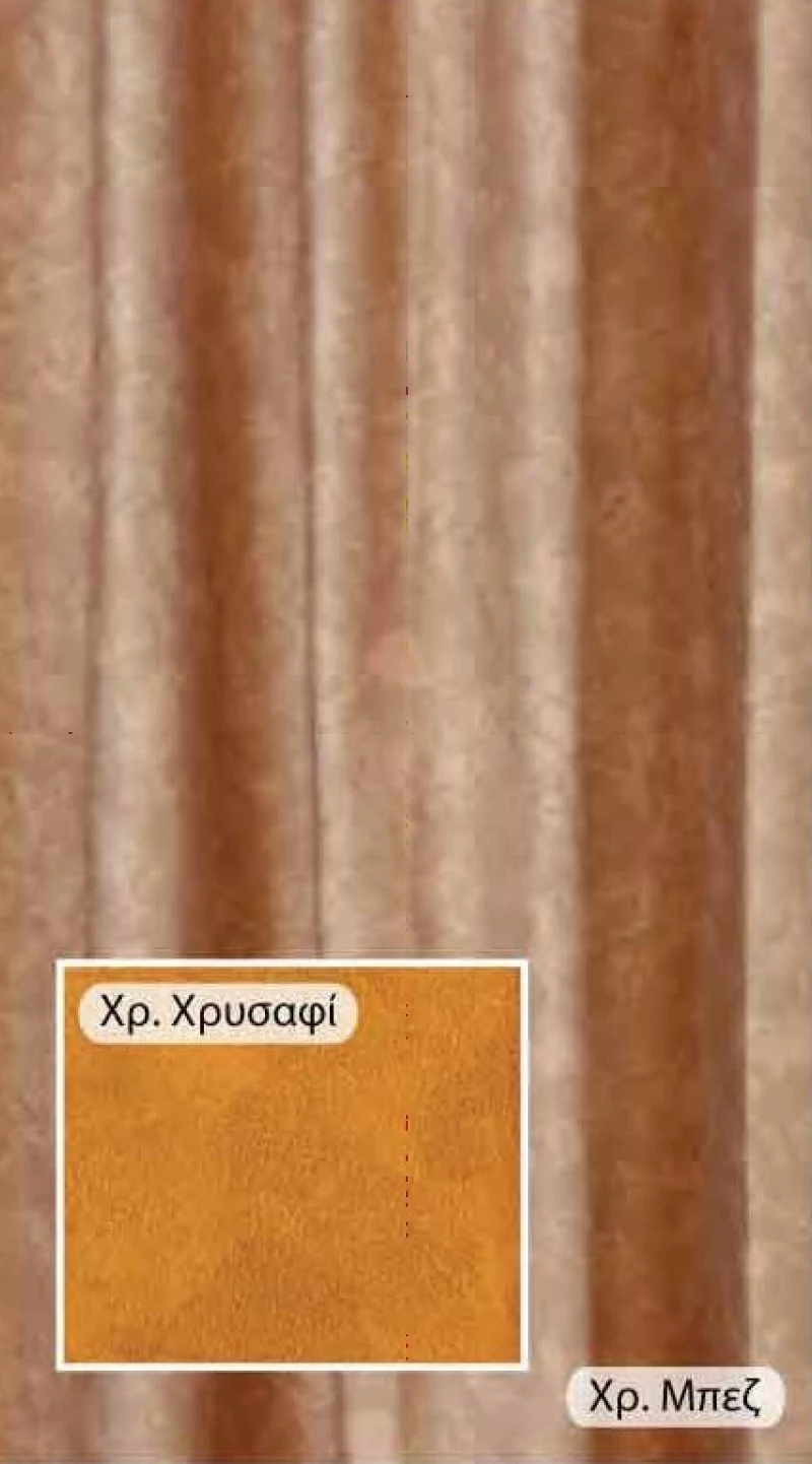 Viopros Κουρτίνα με Τρέσα 280x270 Βενετία Μπεζ