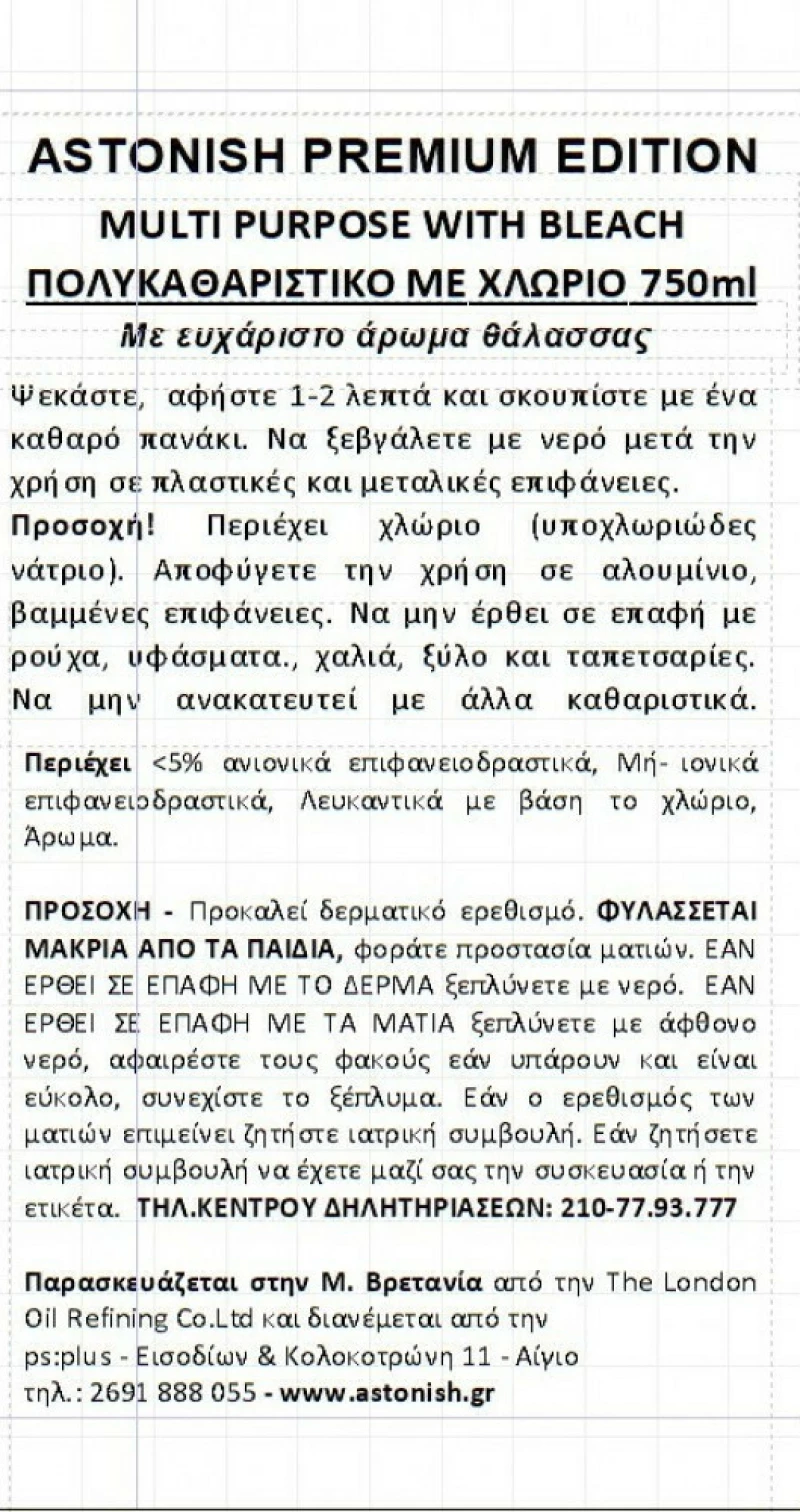 Astonish Πολυκαθαριστικό Χλωρίου Spray 750ml