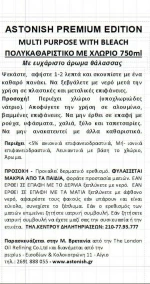 Astonish Πολυκαθαριστικό Χλωρίου Spray 750ml