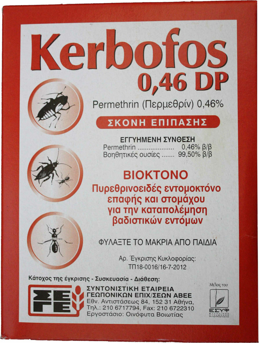 Εντομοκτόνο Κerbofos 0,46 dp-1 kg
