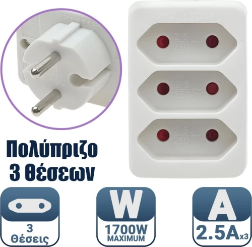 Σούκο 3 Θεσεων Europlug 0721.041