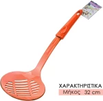 Κουτάλα με Σχισμές Πορτοκαλί 0321.611