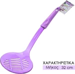 Κουτάλα με Σχισμές Μοβ 0321.610