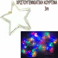 Γιρλάντα RGB LED Πολύχρωμα Φωτάκια 3μ Χριστουγεννιάτικα - Κουρτίνα Σύρμα με Αστέρια - LED Cooper Wire Star Moonlight