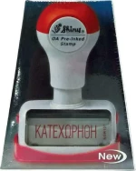 Σφραγίδα Shiny ΚΑΤΕΧΩΡΗΘΗ