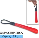 Κόκκαλο Παπουτσιού Κόκκινο