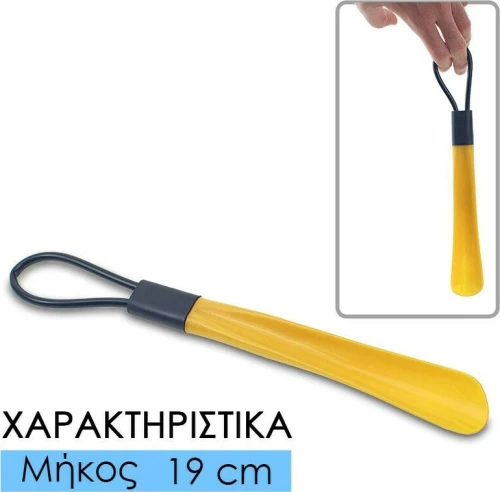 Κόκκαλο Παπουτσιού Κίτρινο