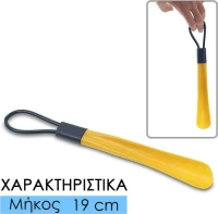 Κόκκαλο Παπουτσιού Κίτρινο
