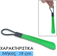 Κόκκαλο Παπουτσιού Πράσινο