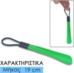 Κόκκαλο Παπουτσιού Πράσινο