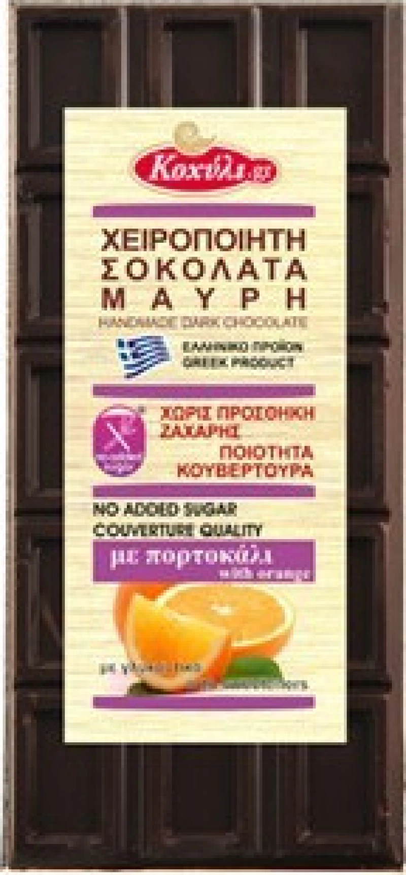 Κοχύλι Σοκολάτα Υγείας με Πορτοκάλι 50gr