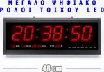 Ρολόι Τοίχου Πινακίδα LED Πλαστικό 46x22cm