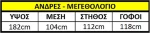 Αποκριάτικη Στολή Αστυνόμος