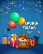 Ευχετήρια Κάρτα Χρόνια Πολλά 9x11cm (AS004)
