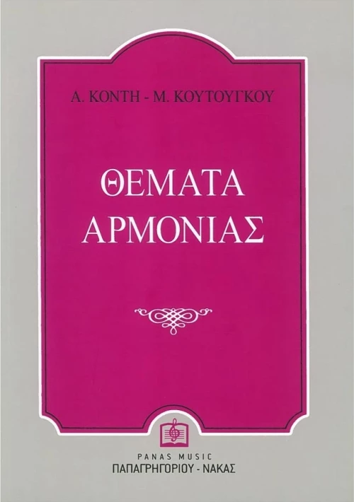 Panas Music Κόντης & Κουτούγκος - Θέματα Αρμονίας για
