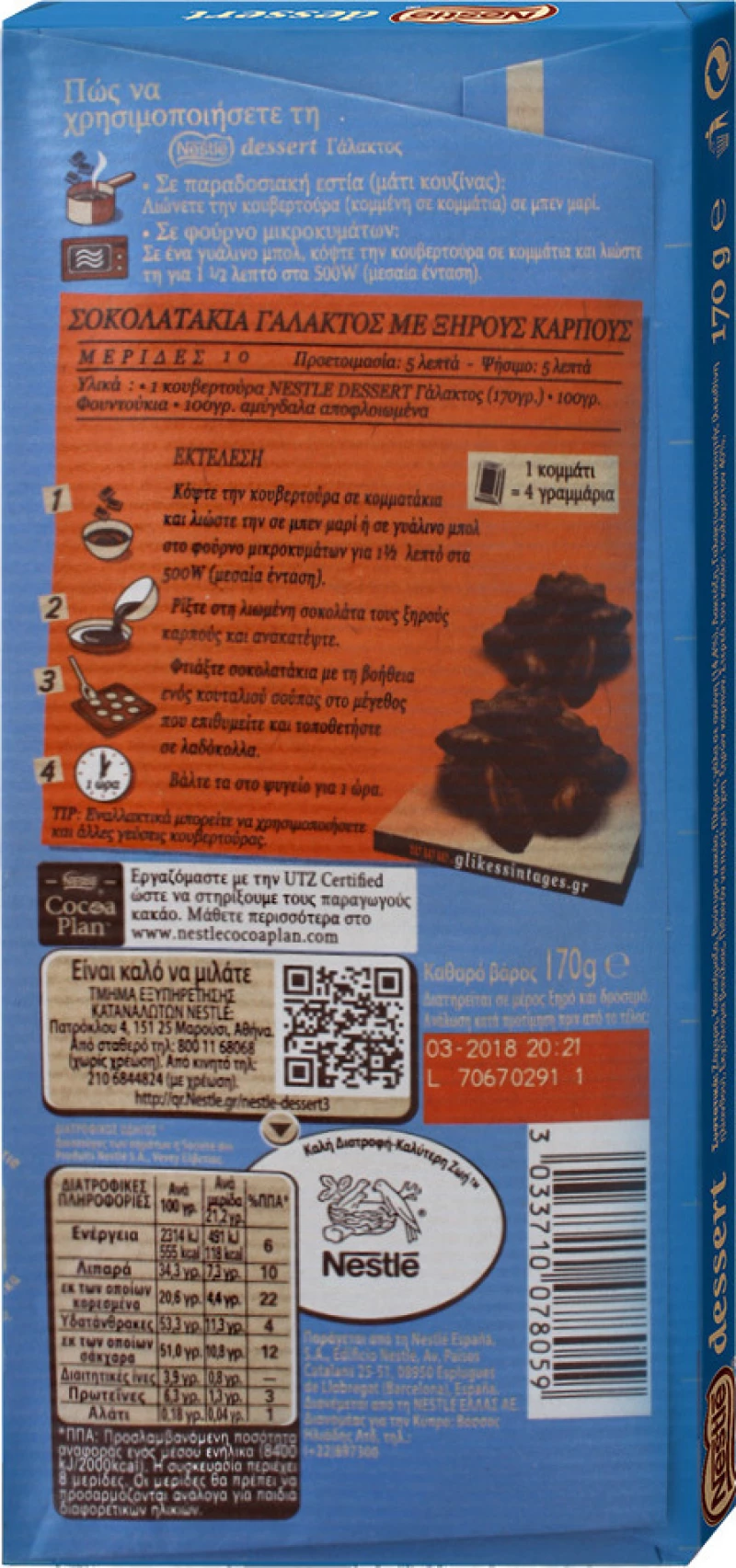 Nestle Κουβερτούρα Dessert Γάλακτος 170gr