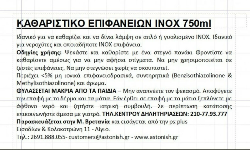 Astonish Καθαριστικό Inox Εστιών Spray 750ml