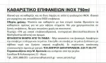 Astonish Καθαριστικό Inox Εστιών Spray 750ml